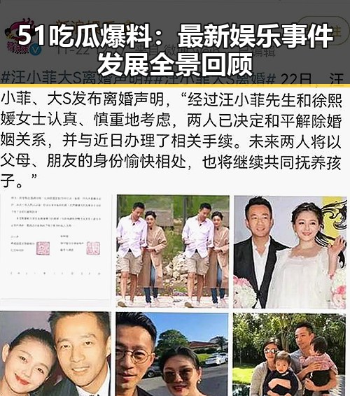 51吃瓜爆料：最新娱乐事件发展全景回顾