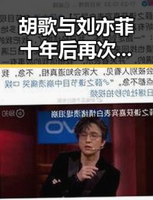 胡歌与刘亦菲十年后再次互动，粉丝期待的“发糖”时刻终于到来？